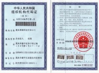 企業(yè)機構(gòu)代碼