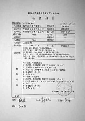SOC8000檢驗報告圖