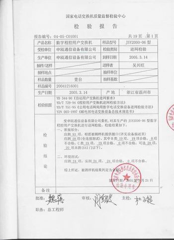 jsy2000-06檢驗報告圖