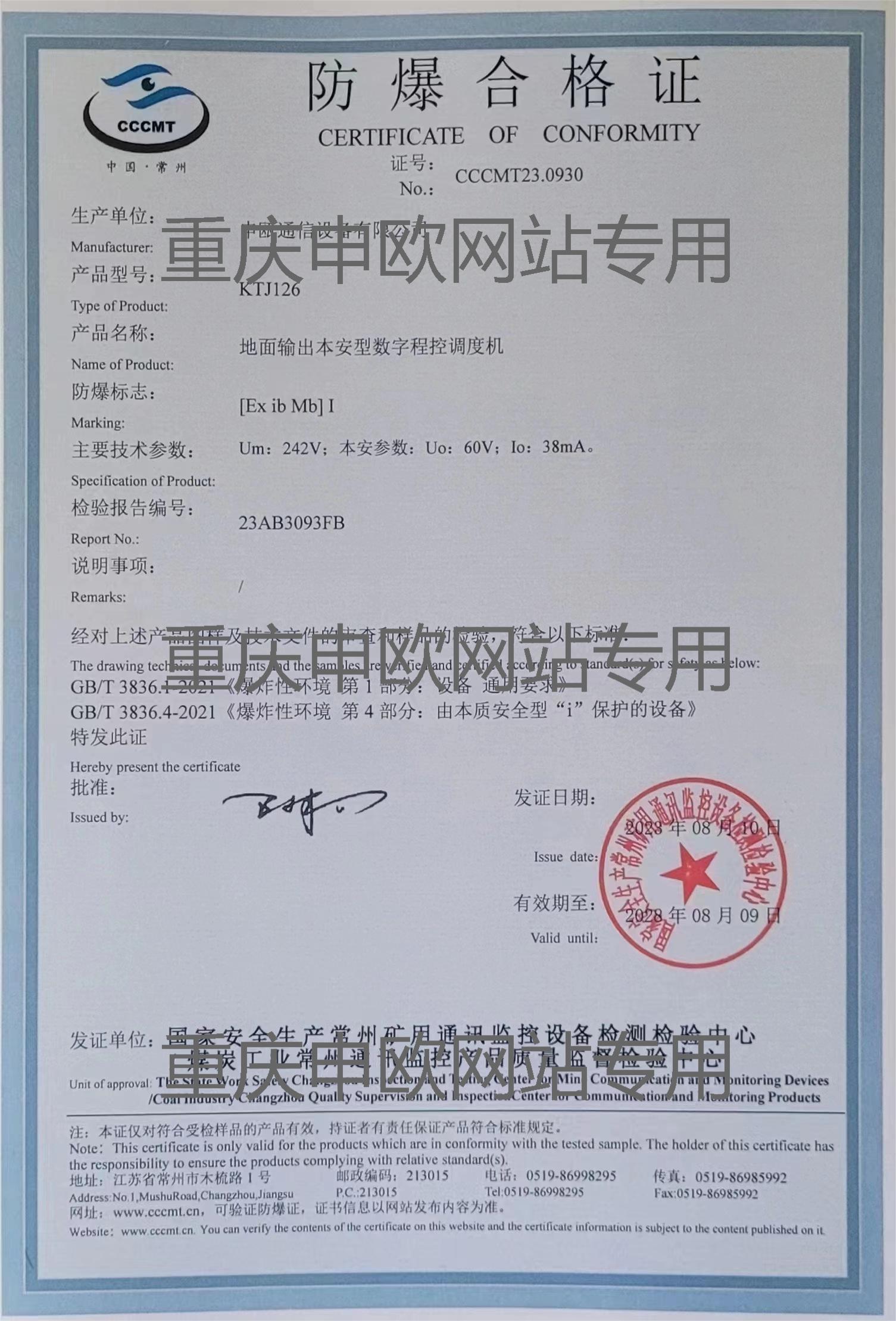 申甌KTJ127防爆標志圖EXIB