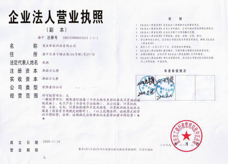 重慶申歐