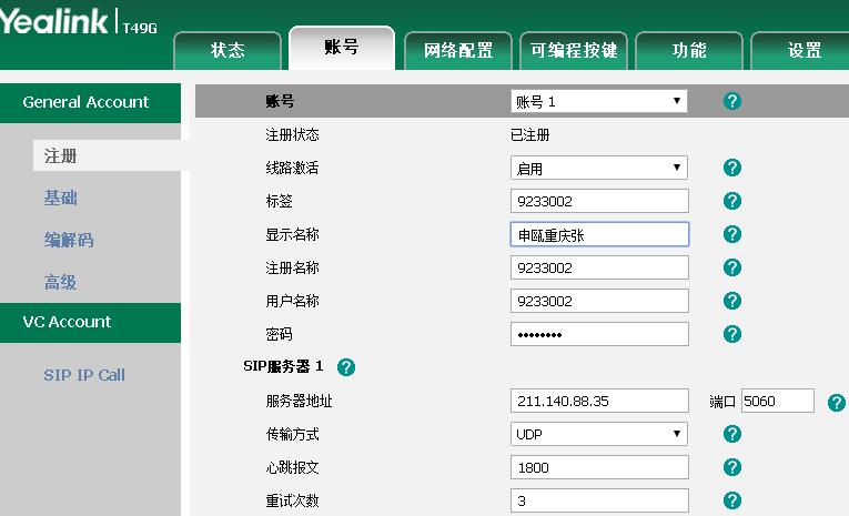 億聯SIP電話機賬號設置