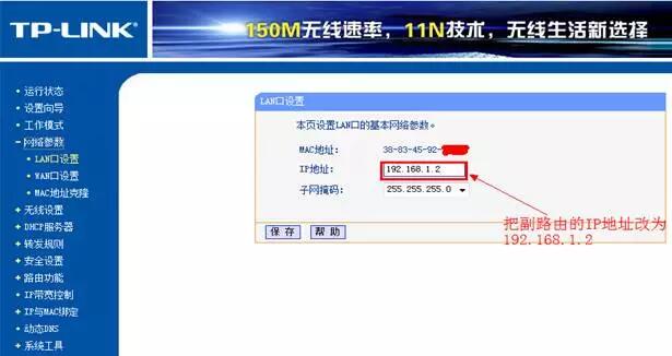 設置副路由器方法