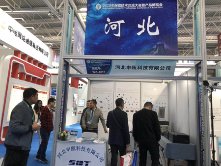 河北申歐參展2018年保密技術(shù)交流大會在青島開幕