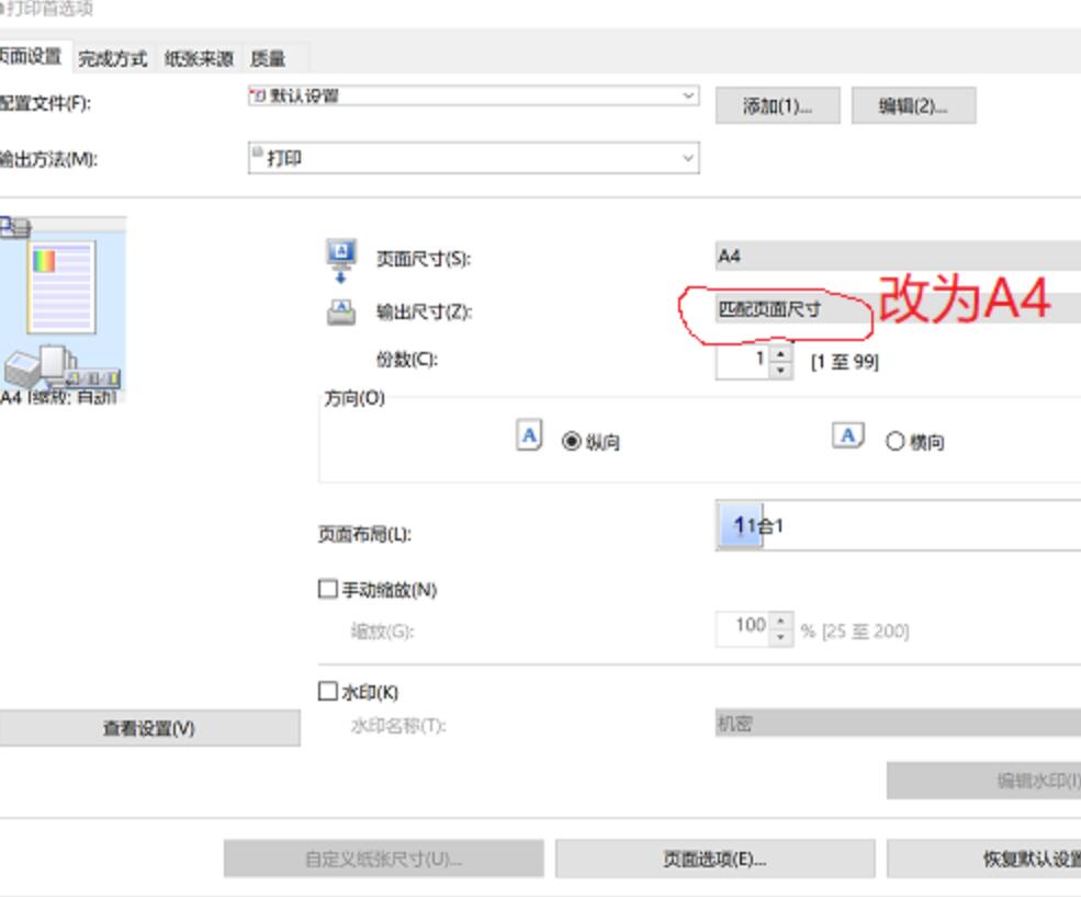 不能打印OFFICE記事本設置方法