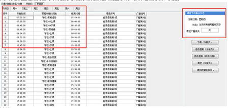 學校智控云系統