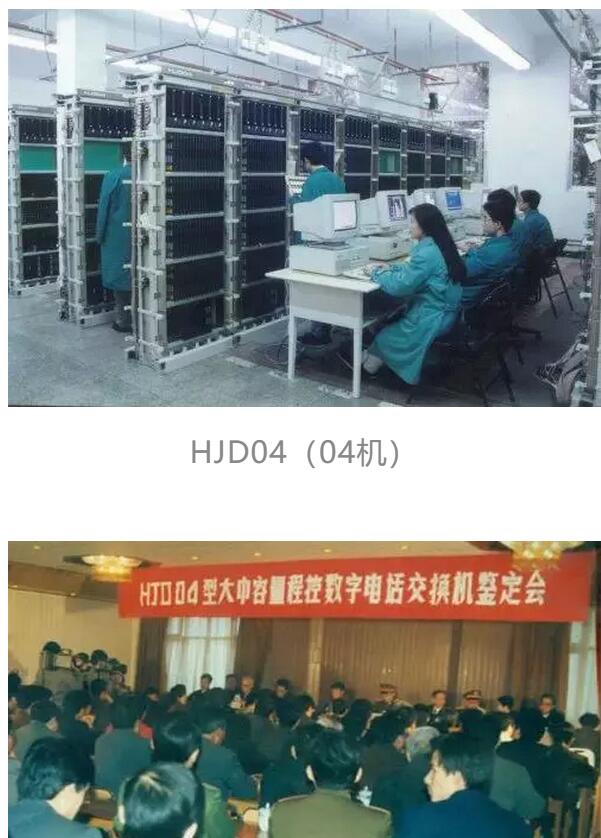 HJD-04數字程控交換機