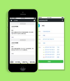 手機APP通信