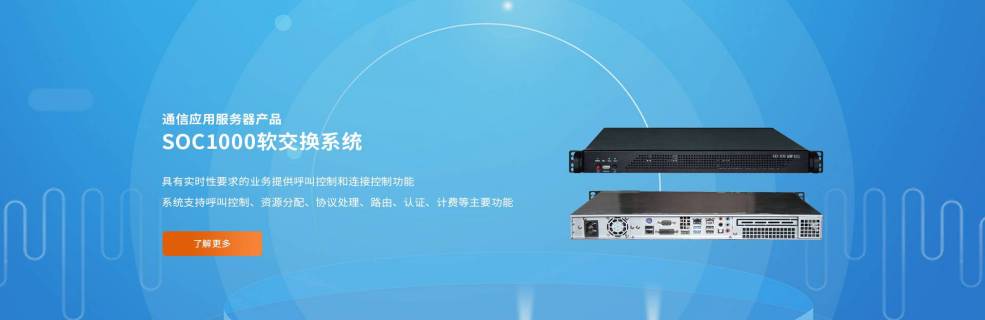 SOC1000軟交換系統