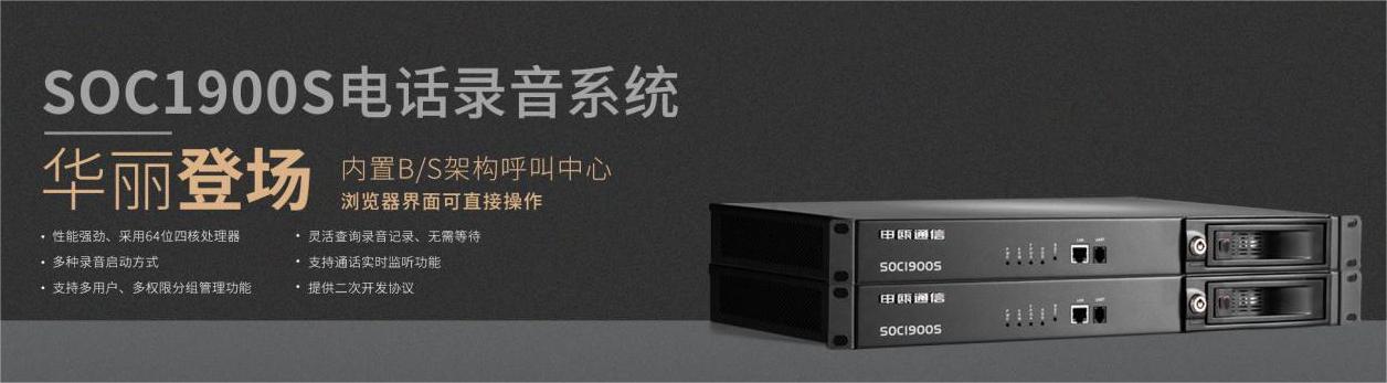 電話錄音系統