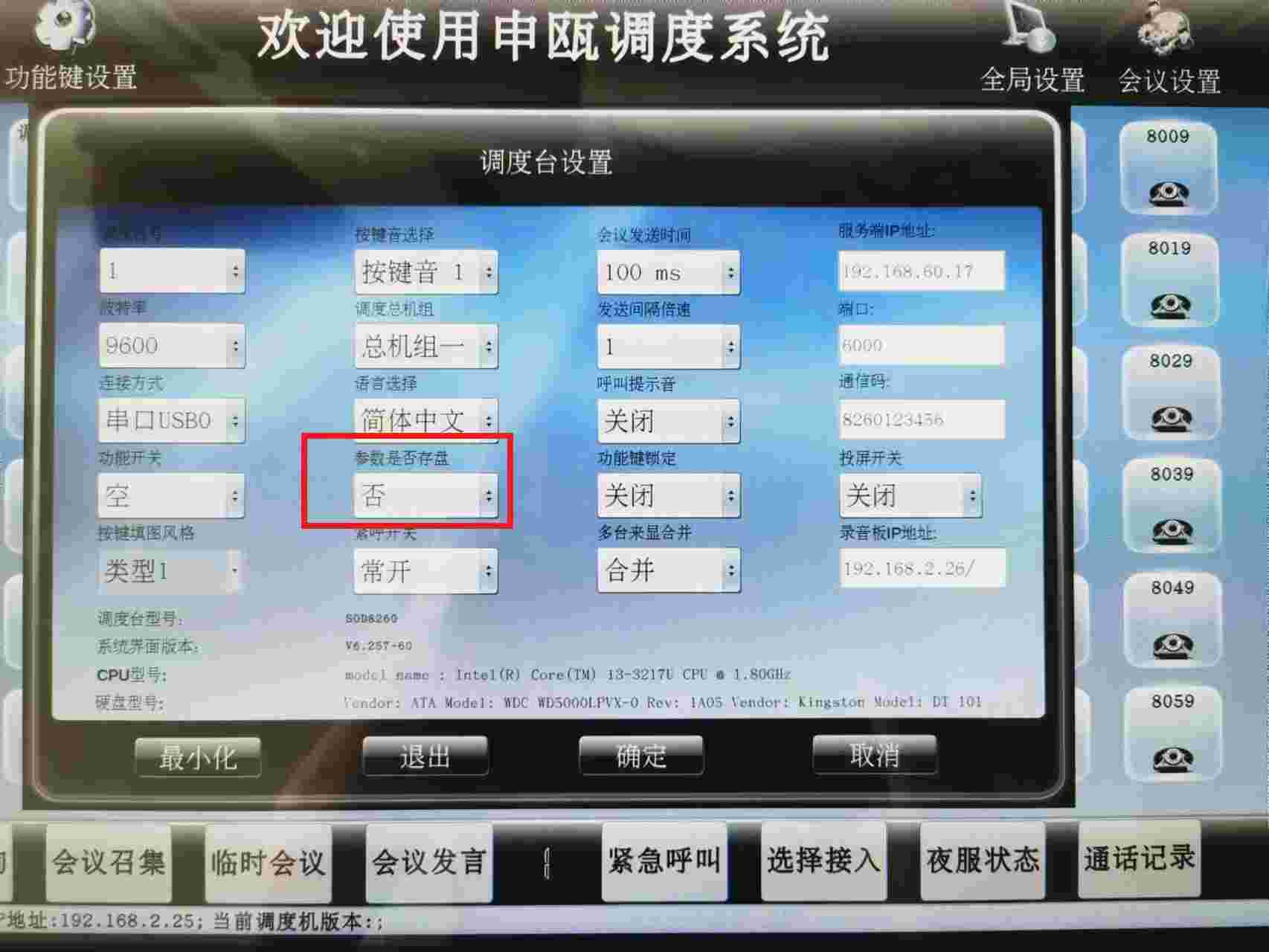 SOD8260觸摸屏調度臺修改增加名稱存盤圖 SOD8260觸摸屏調度臺修改增加名稱存盤圖
