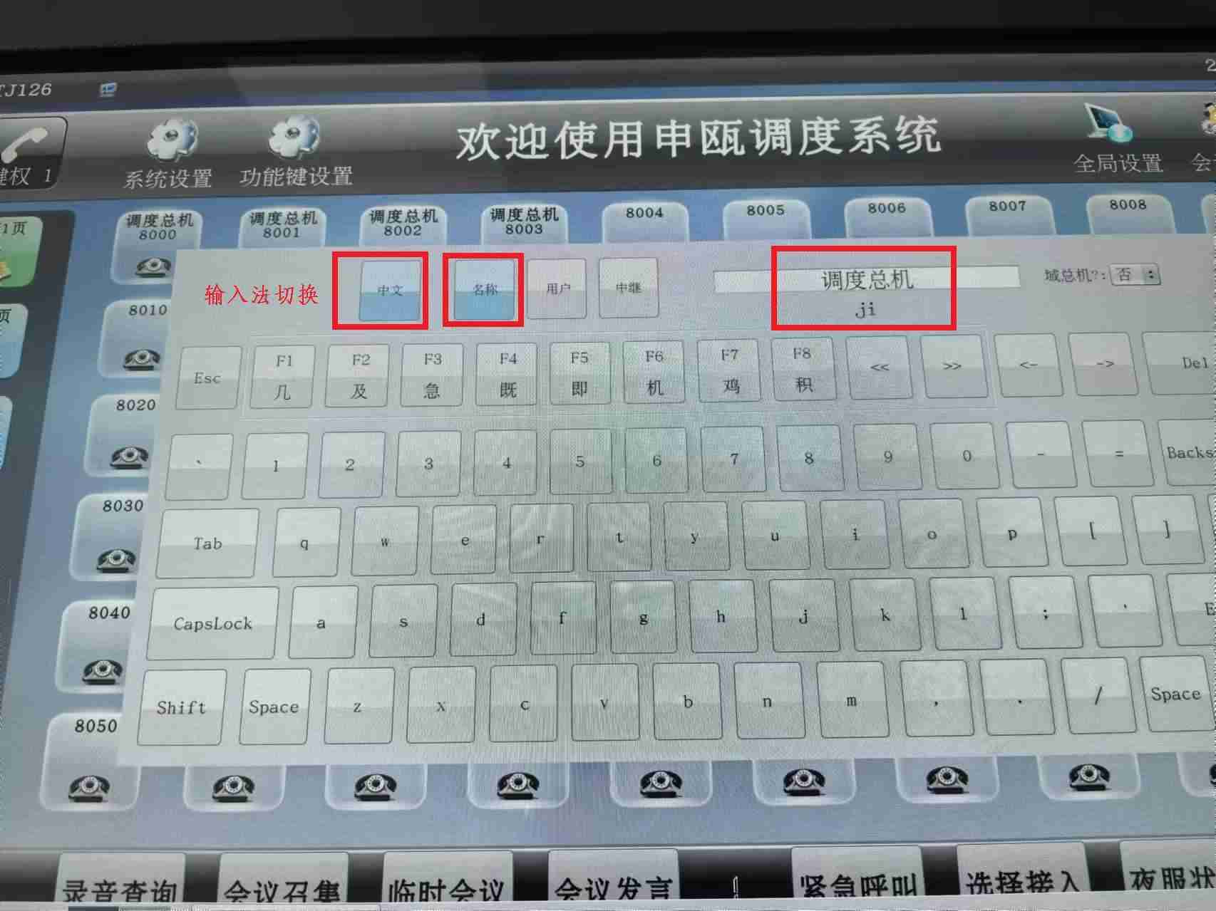 SOD8260觸摸屏調度臺修改增加名稱圖圖 SOD8260觸摸屏調度臺修改增加名稱圖
