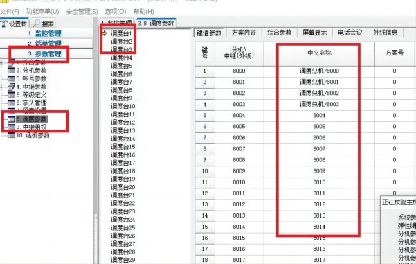電腦調度管理軟件USO修改增加名稱圖 電腦調度管理軟件USO修改增加名稱圖